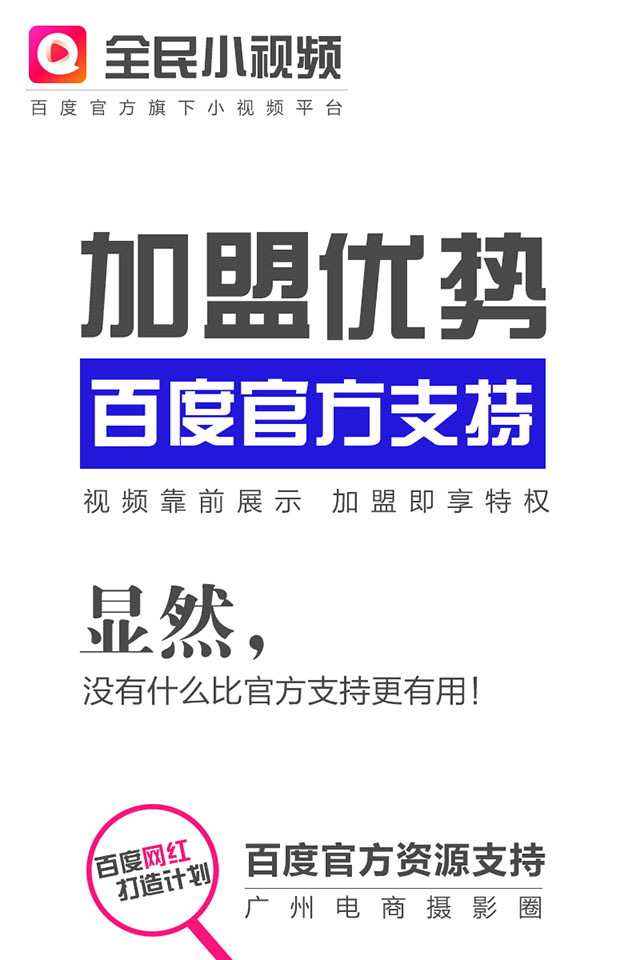 全民小视频，百度红人打造计划！