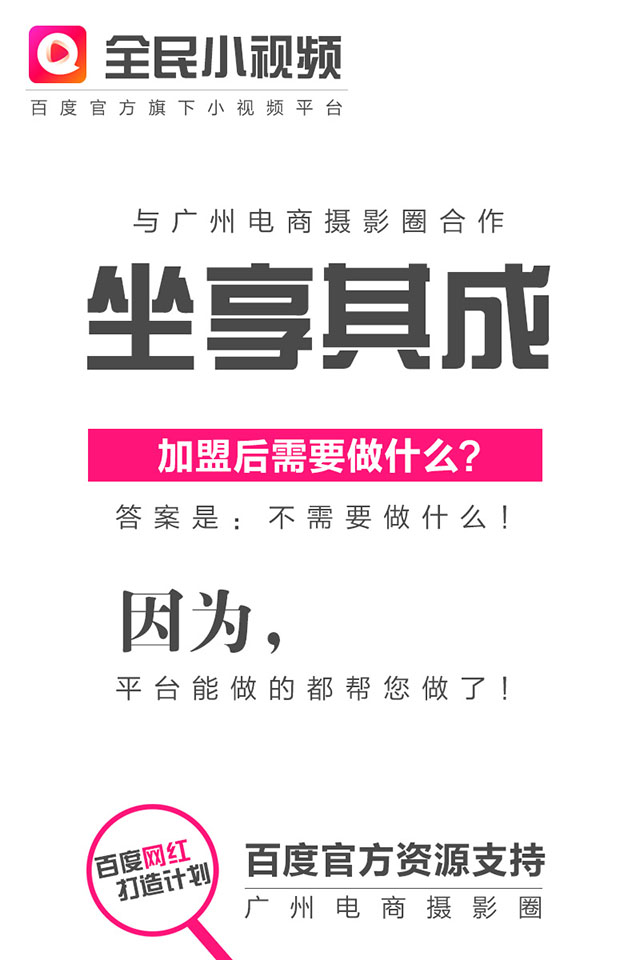 全民小视频，百度红人打造计划！