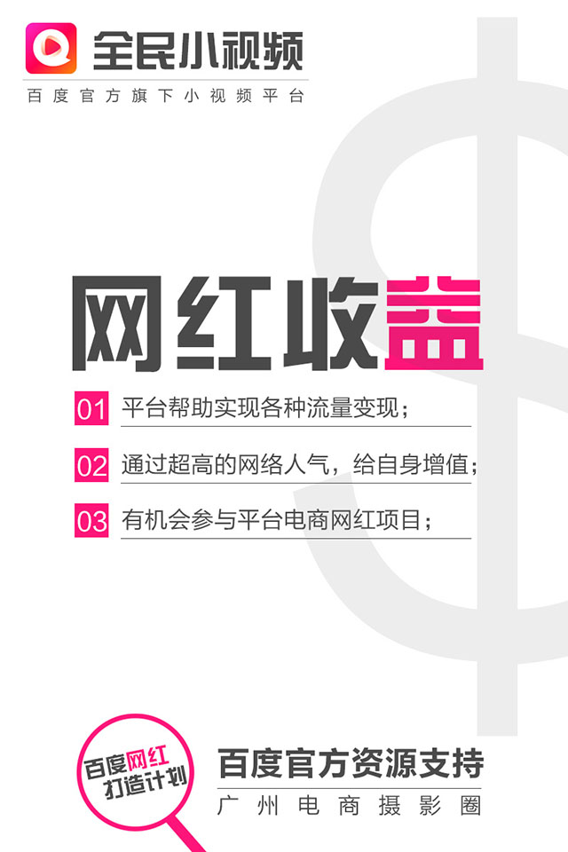 全民小视频，百度红人打造计划！