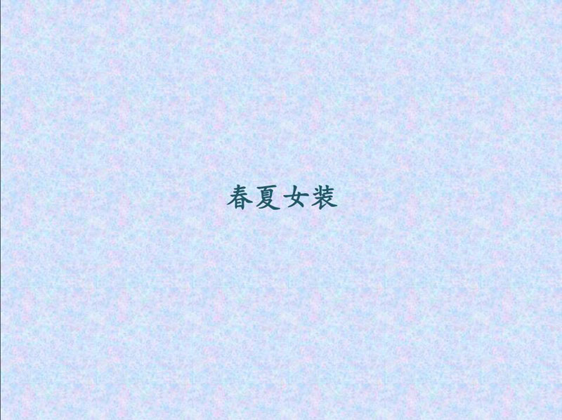 搭配师洁恩作品