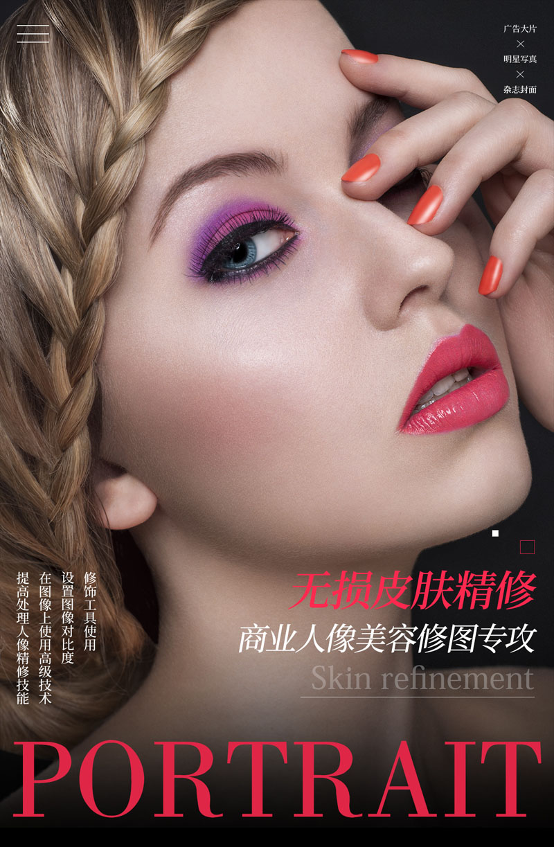 无损皮肤精修—商业人像美容修图专攻手册